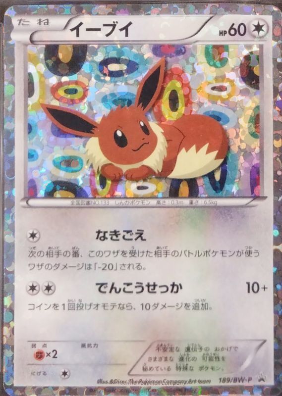 PSA10]YU NAGABA イーブイ プロモ ポケモンカード