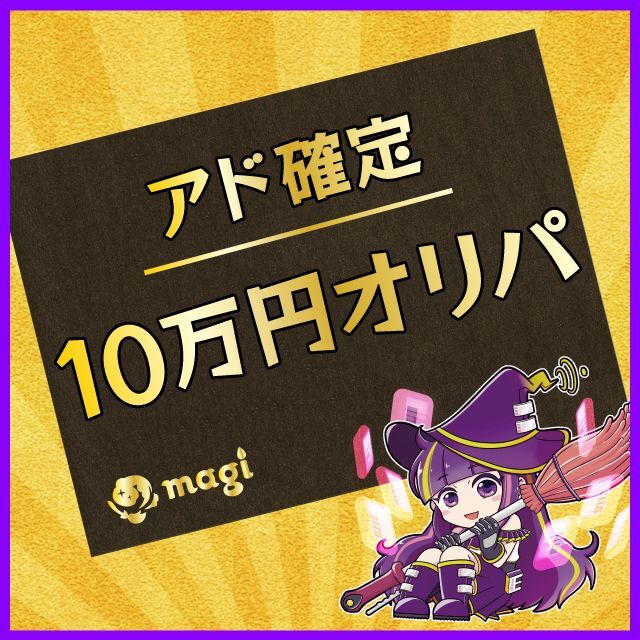 【2023年版】magi公式 ポケカ10万円お楽しみ袋