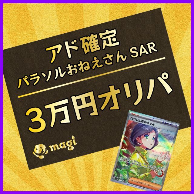 【即日発送可】SAR パラソルおねえさん