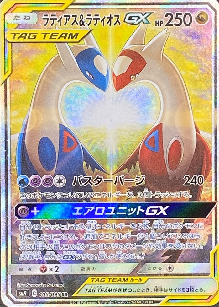 PSA10】ラティアス&ラティオスGX SA (SR) {105/095} - magi通販