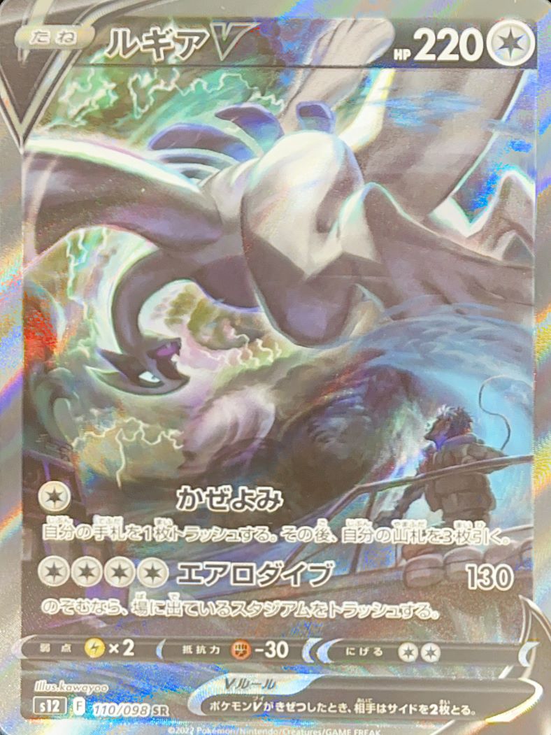 PSA10】ルギアV SA (SR) {110/098} [s12] - magi通販【ポケモンカード