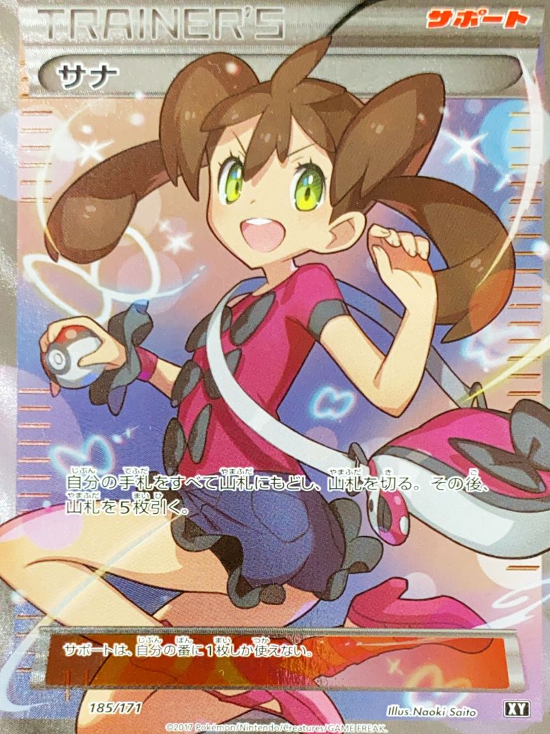 サナ sr psa10 【ポケモンカード】