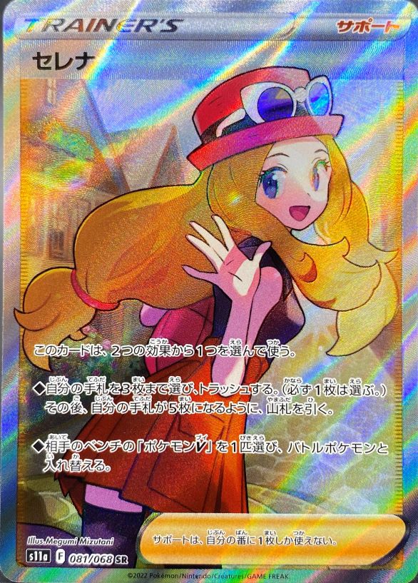 エンタメ/ホビーセレナ SR PSA10 ポケモンカード 081/068