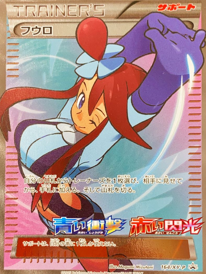 PSA10】フウロ (プロモ) {164/XY-P} [-] - magi通販【ポケモンカード専門】