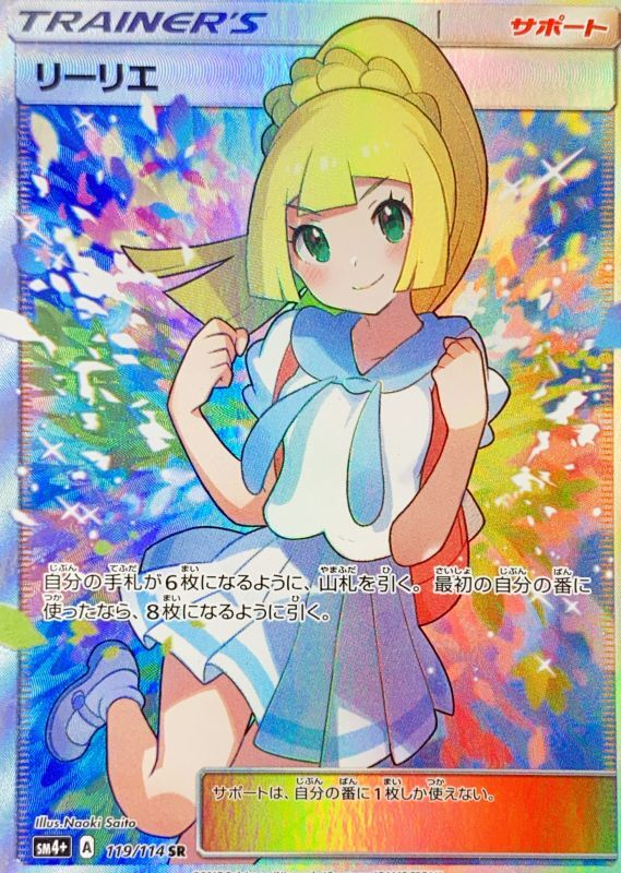 がんばリーリエ リーリエSR psa8 ポケモンカードシングルカード