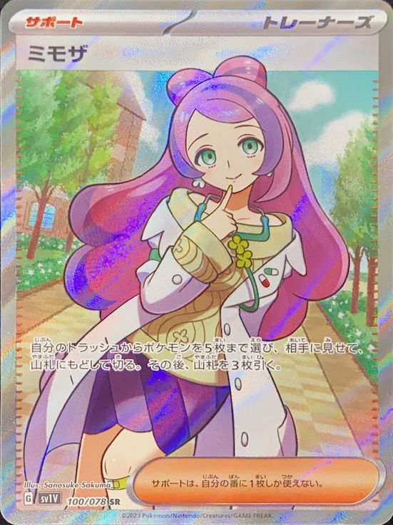 PSA10】ミモザ SR 100/078 SV1V - magi
