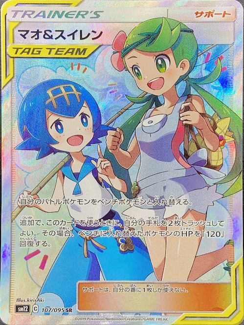 PSA10】マオ＆スイレン SR 107/095 SM12 - magi