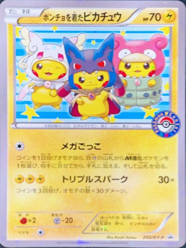 PSA10】 ポンチョを着たピカチュウ (プロモ) {203/XY-P} [-] - magi