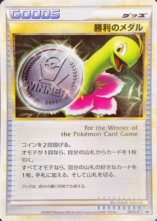 PSA10】勝利のメダル (プロモ) {041/L-P} [-] - magi通販【ポケモン