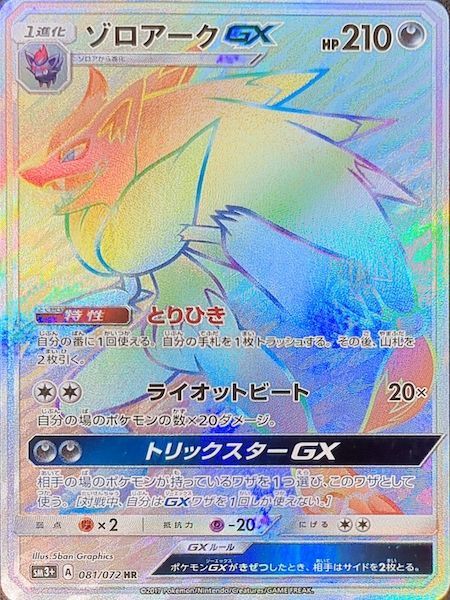 487ポケモンカード　ゾロア　ゾロアーク　XYミラー PSA10PSA