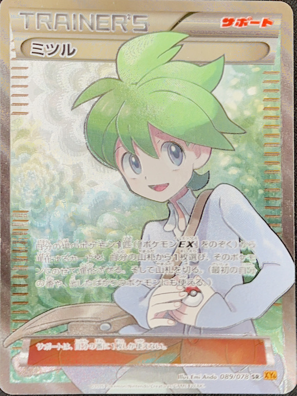 【PSA10】ミツル SR 089/078 XY6