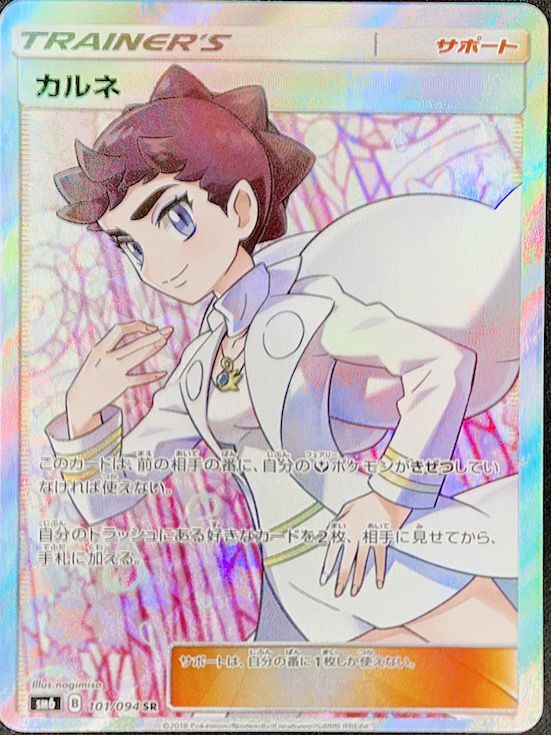 PSA10☆カルネ SR 101/094 PSA10☆カルネ SR 101/094