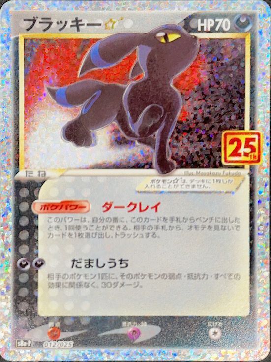 ブラッキー 25th PSA10