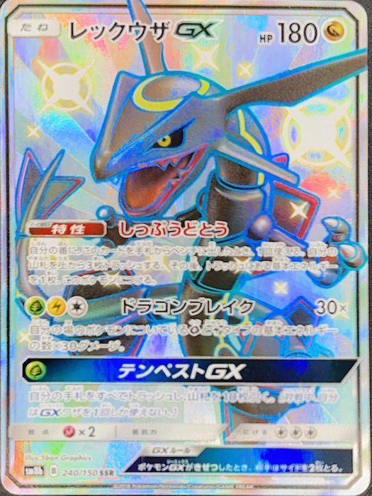 PSA 8 - Shiny Rayquaza GX #240 SSR Ultra Shiny Pokemon Card Japanese