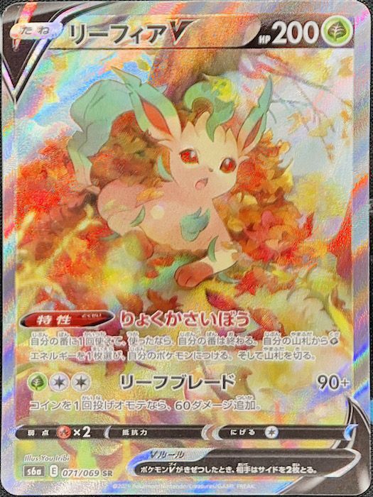 PSA10】 リーフィアV SA (SR) {071/069} [s6a] - magi通販【ポケモン 