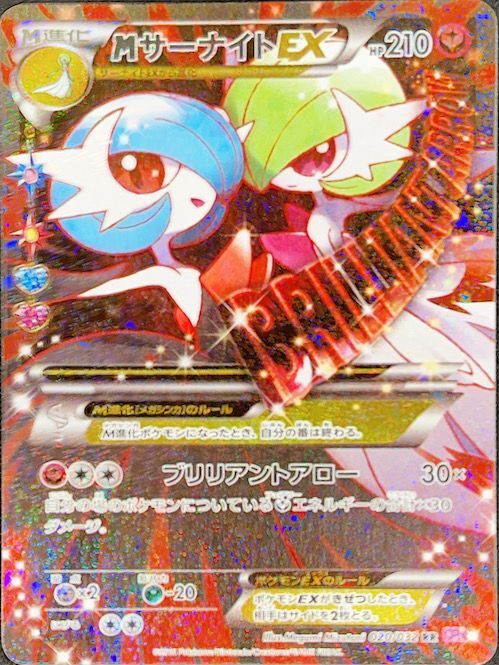 PSA10】MサーナイトEX (RR) {020/032} [cp3] - magi通販