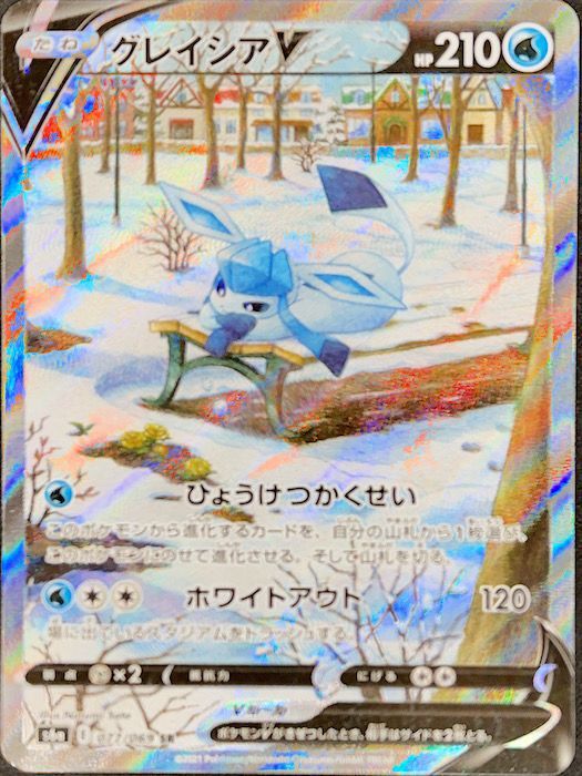 【最高評価】ポケモンカード　グレイシアV SR PSA10