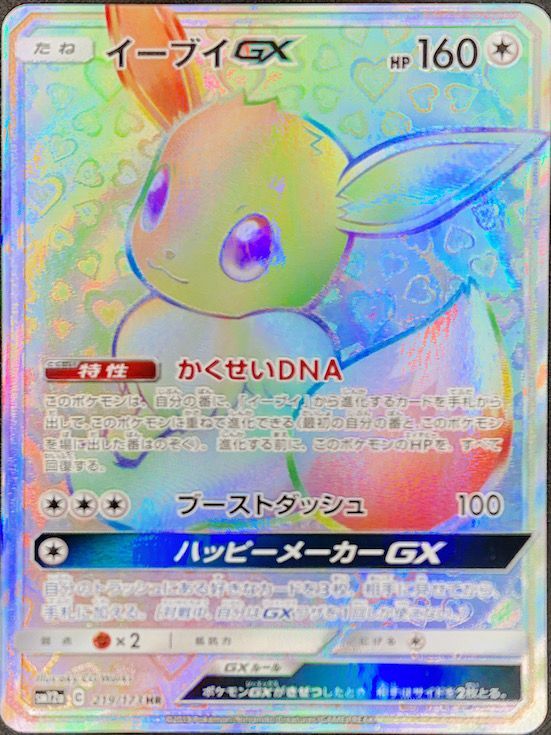 PSA10】イーブイGX (HR) {219/173} [sm12a] - magi通販【ポケモン