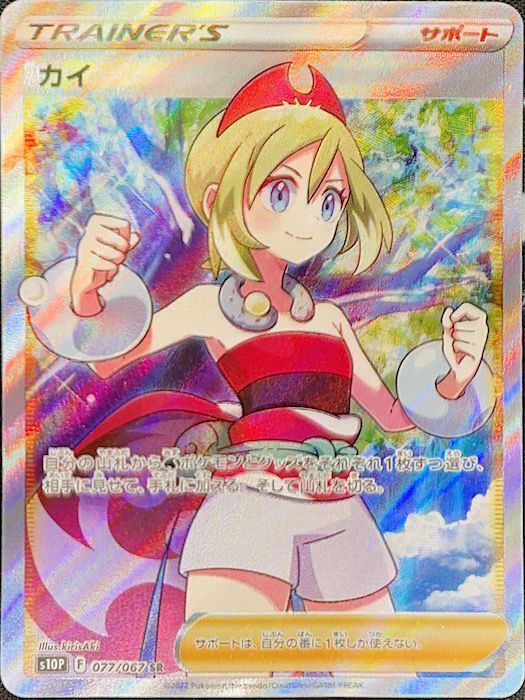 PSA10】カイ (SR) {077/067} [s10p] - magi通販【ポケモンカード専門】