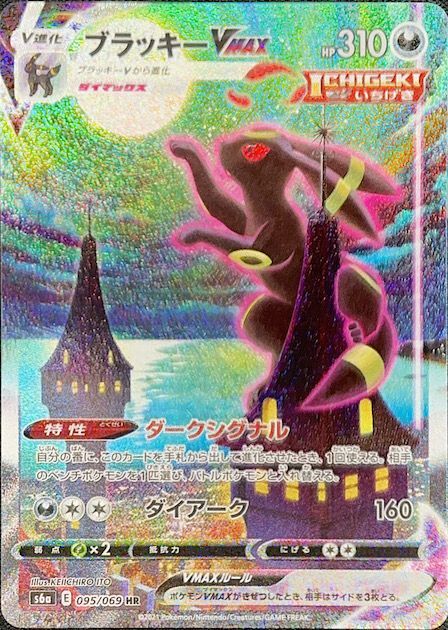 ポケモンカード PSA10 HR ブラッキーVMAX