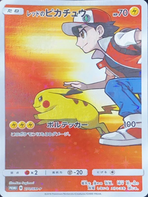 レッドのピカチュウ  PSA10ポケモンカードゲーム