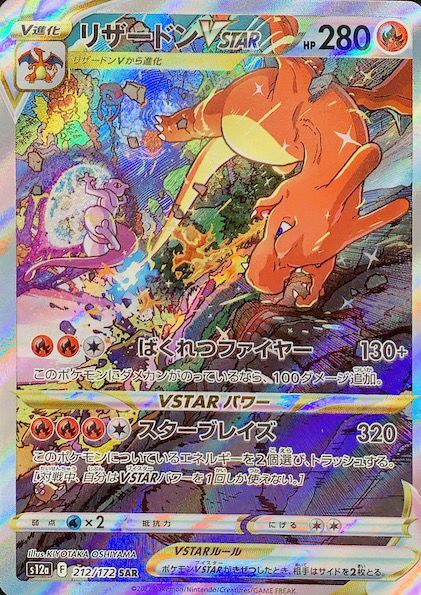 PSA10】リザードンVSTAR SAR 212/172 S12a - magi