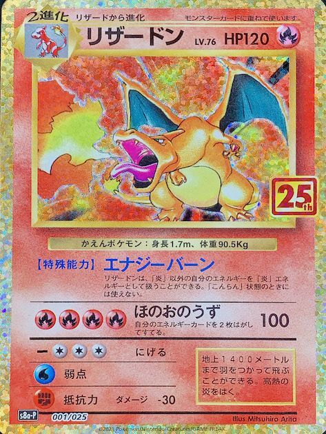 リザードン 25th psa10