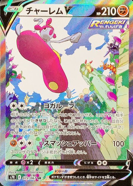 【ポケカ】チャーレムV SA PSA10