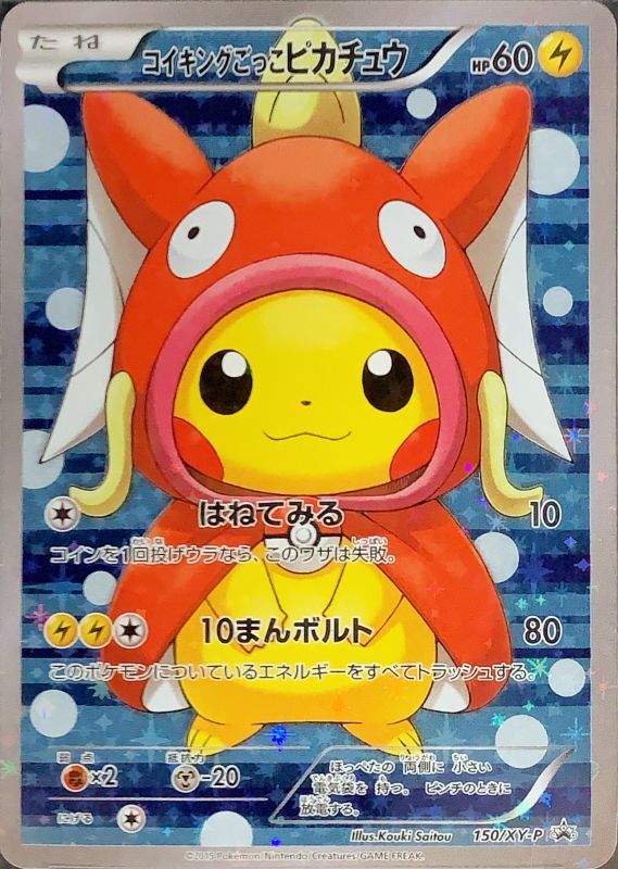 PSA9】コイキングごっこピカチュウ (プロモ) {150/XY-P} [-] - magi