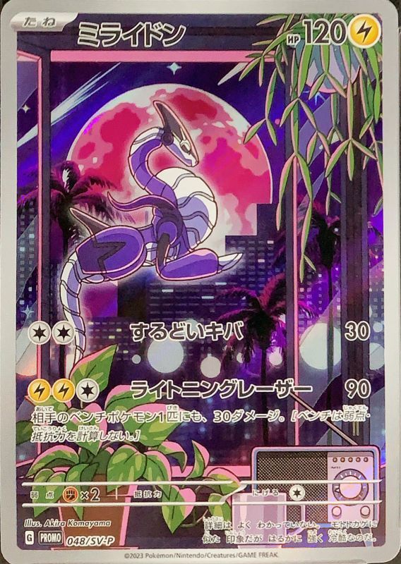 PSA10】ミライドン (プロモ) {048/SV-P} - magi