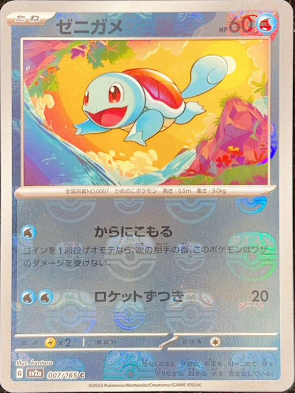 【PSA10】ゼニガメ マスターボールミラー (C) {007/165} [SV2a]