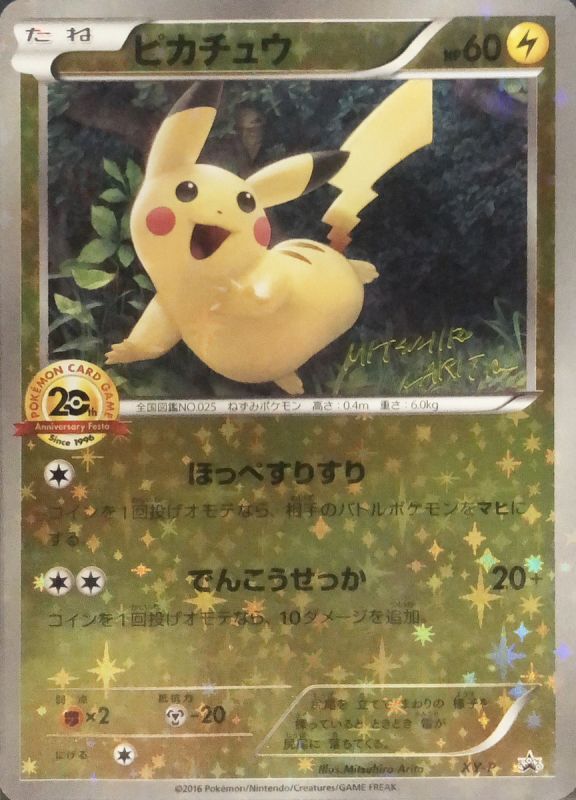 PSA10 ピカチュウ 20th ほっぺすりすり XY-