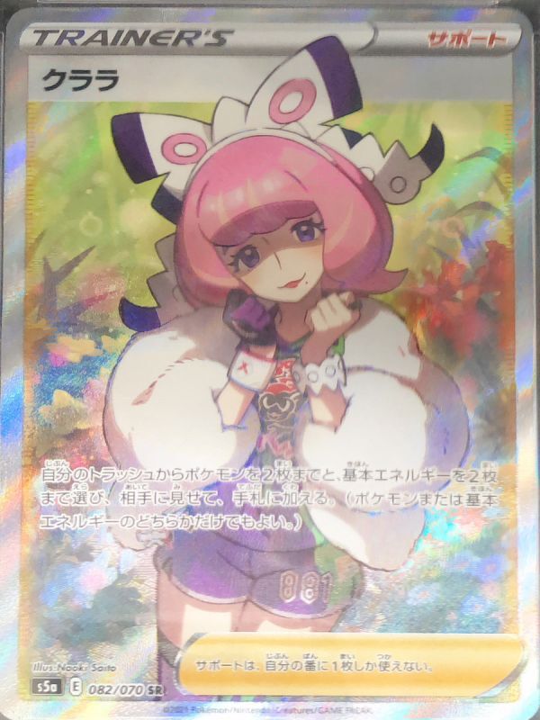 クララ【SR】{082/070} [S5a] PSA 10-