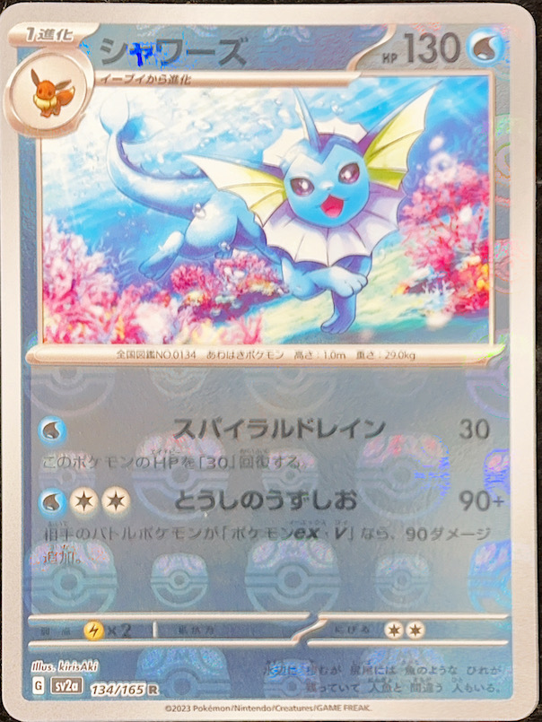 マスカーニャシャワーズ レジェンド legend ミラー psa10 - ポケモン