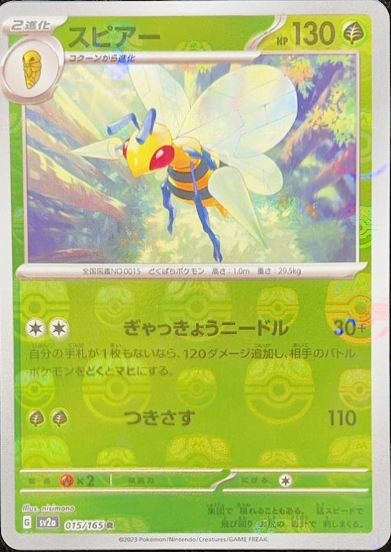 PSA10】スピアー(マスターボールミラー)【R】{015/165}[SV2a] - magi 