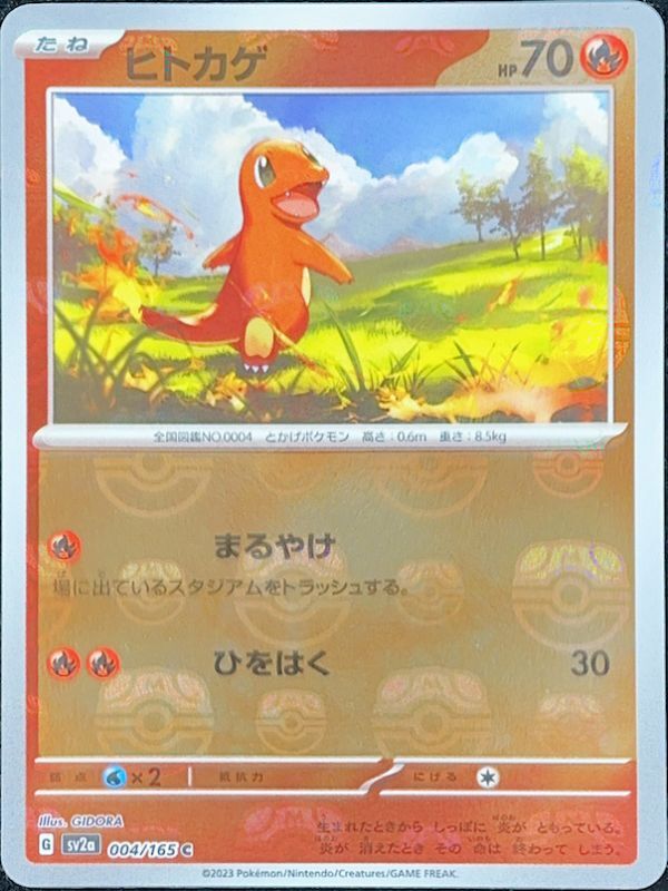 ポケモンカード　ヒトカゲ　マスターボールミラー　G sv2a 004/165 C