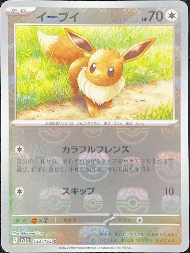 PSA10】 イーブイ(マスターボールミラー)(C){133/165}[SV2a] - magi