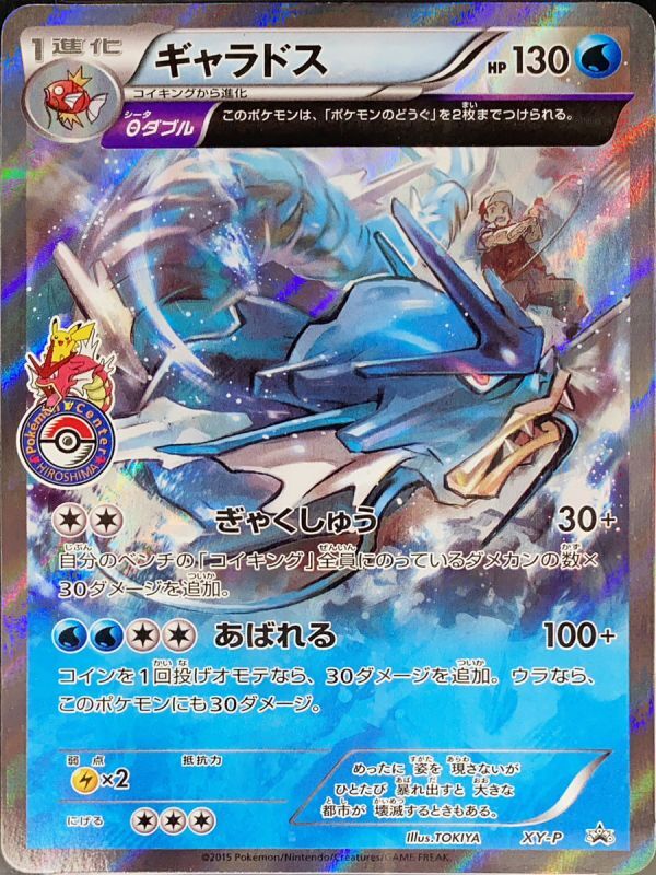 コメントありがとうございますポケモンカード ギャラドス 色違い レジェンド プロモ PSA10