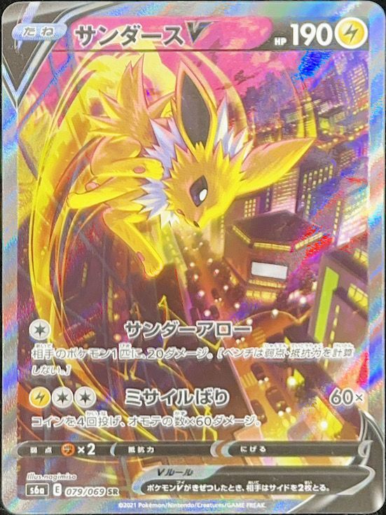 PSA10】 サンダースV SA (SR) {079/069} [s6a] - magi通販【ポケモン