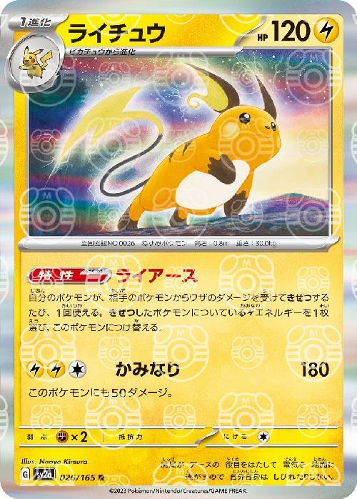 PSA10】ライチュウ (マスターボールミラー) {026/165} [SV2a] - magi 
