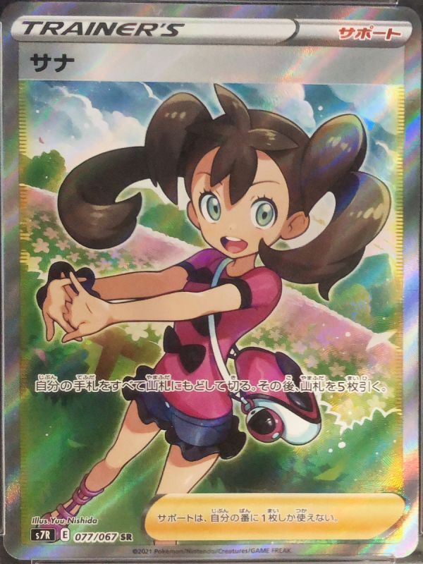 PSA10 GEM MINT サナ 077/067 SR