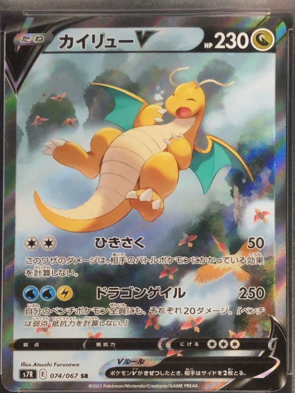 ポケモンカード　カイリューV sa psa10