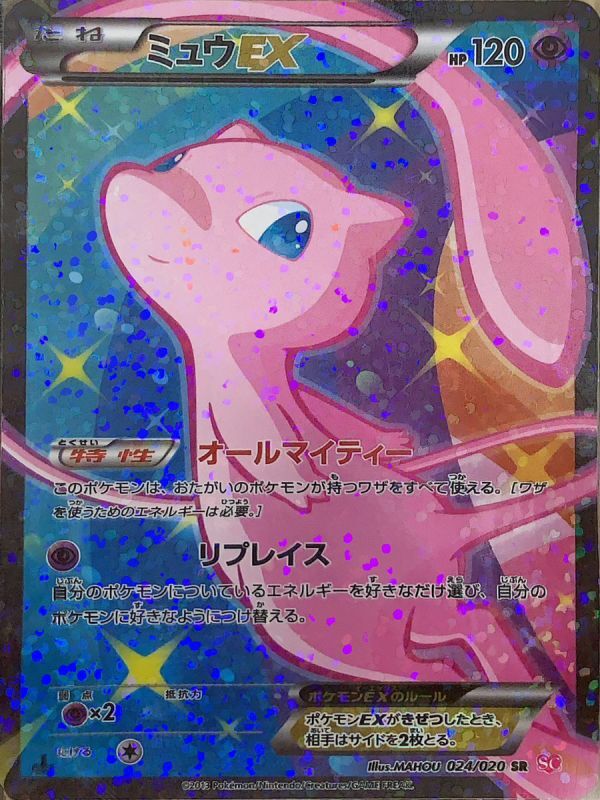 PSA10】ミュウEX (SR) {024/020} [sc] - magi