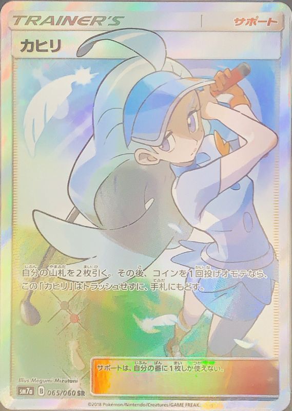 PSA10】カヒリ (SR) {065/060} [sm7a] - magi通販【ポケモンカード専門】