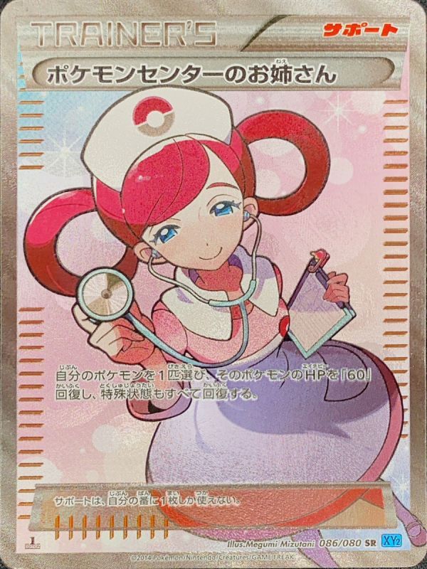 PSA10】ポケモンセンターのお姉さん (SR) {086/080} [xy2] - magi