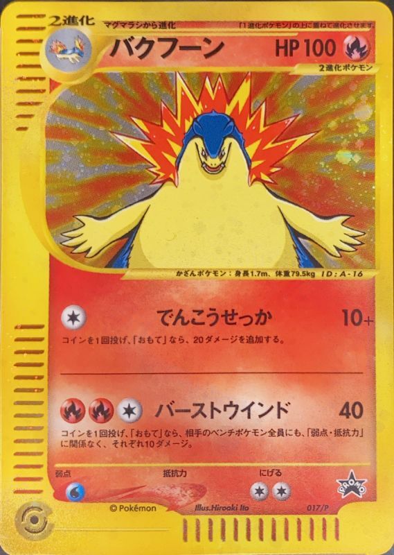 アクリルパイプ 加工方法 現物 カツラのバクフーン 1ED ポケモン