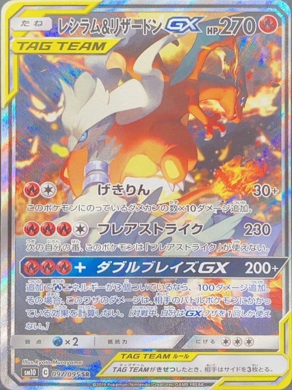 PSA10】レシラム&リザードンGX SA (SR) {097/095} - magi通販 