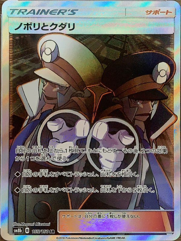 PSA10】ノボリとクダリ(SR)｛155/150｝［sm8b］ - magi通販