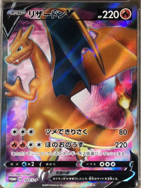 リザードンV：：リザードンHR争奪戦 PROMO S-Pプロモカード PSA9