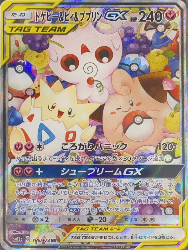 PSA10】トゲピー&ピィ&ププリンGX SA (SR) {186/173} - magi通販